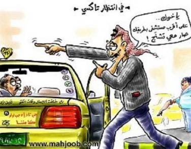 انتظار تاكسي !!!