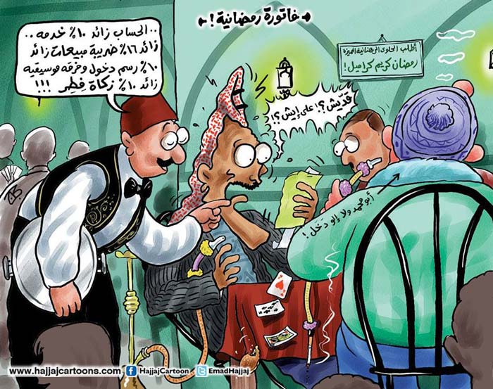 فاتورة رمضانية