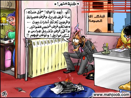 القروض والراتب