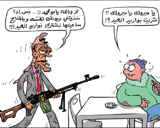 ديون قبل العيد 