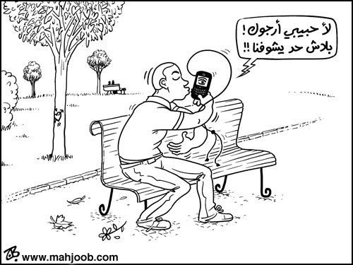 بلاش حد يشوفنا!!!