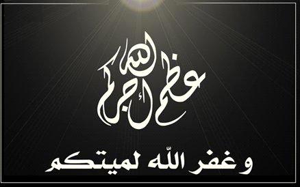 شقيق الزميل عمر عبنده في ذمة الله