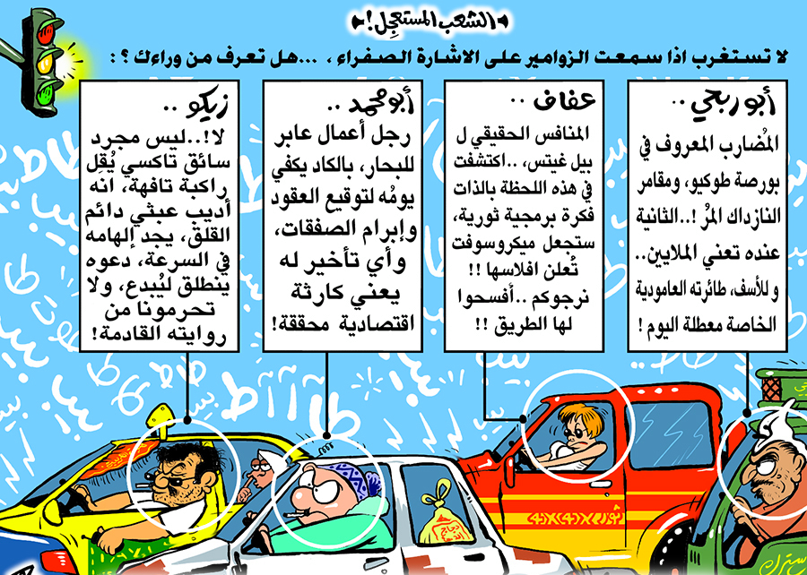 الازمات في عمان والشعب المستعجل 