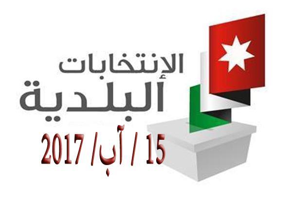 11 طعناً انتخابياً في اربد 