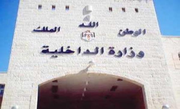 مذكرة من العمل الإسلامي لوزير الداخلية 