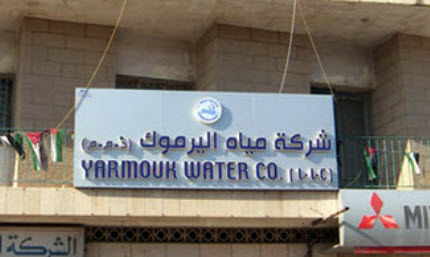 مياه اليرموك: الحجز على اموال 2769 مشتركا 