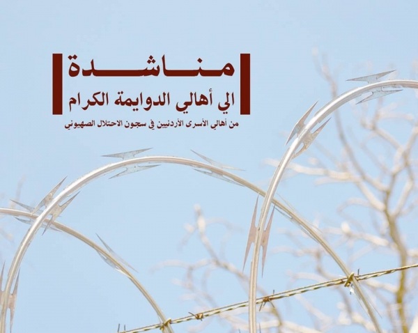 أهالي الاسرى الاردنيين يطالبون بصفقة تبادل بعد حادثة السفارة 