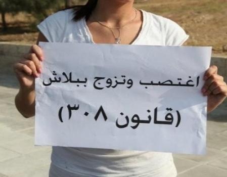 رايتس ووتش تطالب بالغاء المادة 308 