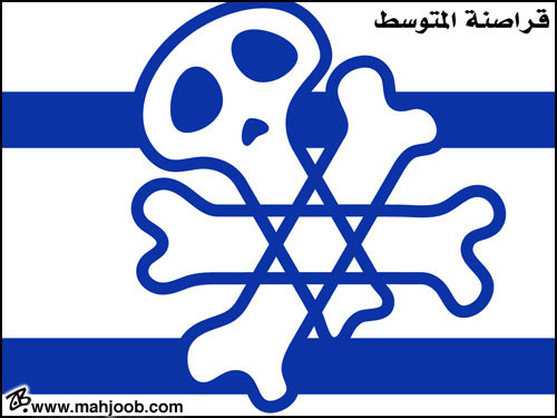 قراصنة  المتوسط!!!