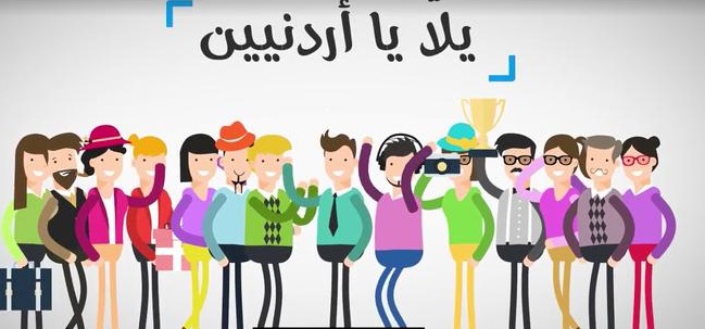 السفارة الأميركية تدعو الأردنيين للمشاركة في هذه المسابقة - فيديو