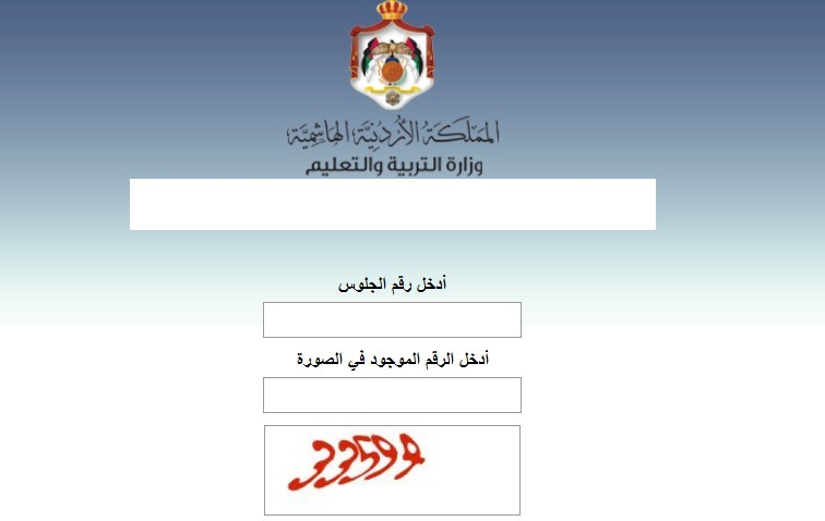 رسمياً ..  اعلان نتائج التوجيهي الخميس 