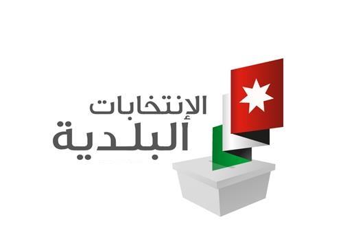 عجلون: تخصيص 10 مراكز اقتراع و16 صندوقا لانتخابات العيون