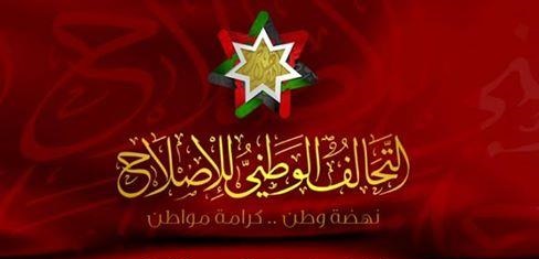 منع إقامة مهرجانات مرشحي التحالف الوطني للإصلاح
