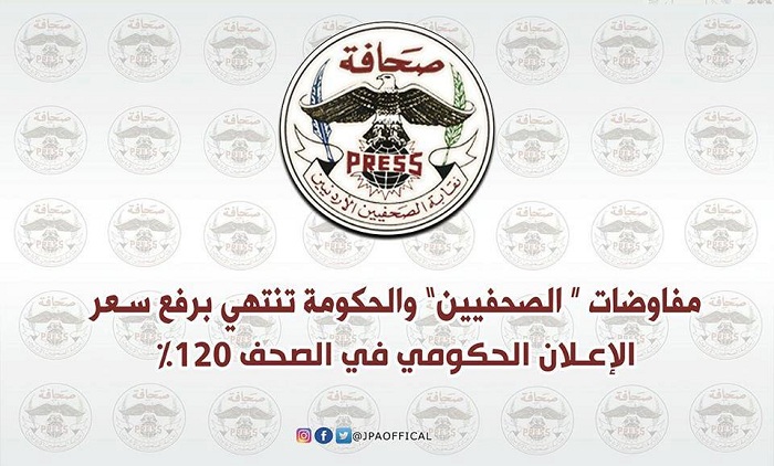  زيادة أسعار الإعلان الحكومي في الصحف اليومية بنسبة 120%