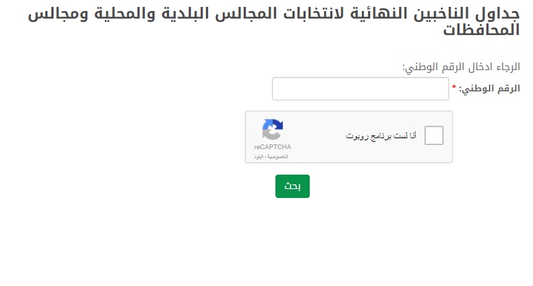 رابط   ..   اسم الدائرة الانتخابية ومركز الاقتراع 