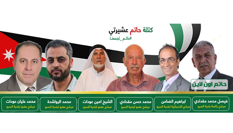 بني كنانة : كتلة حاتم عشيرتي تكتسح منطقة السرو