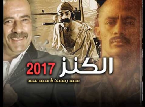 هاشتاق فلم الكنز يجتاح تويتر .. فيديو