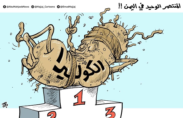 انتشار الكوليرا في اليمن 