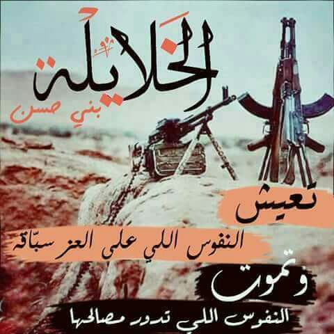  بيان ناري لقبيلة بني حسن : رأس مالنا كرامتنا  ومستعدون لفقد ارواحنا 