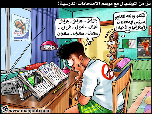 كأس العالم والتوجيهي!!!