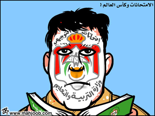 الامتحانات وكأس العالم