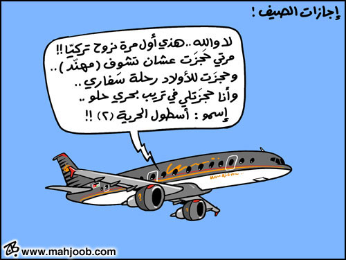 اجازة الصيف!!