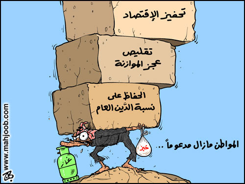 المواطن ما زال مدعوماّ !!