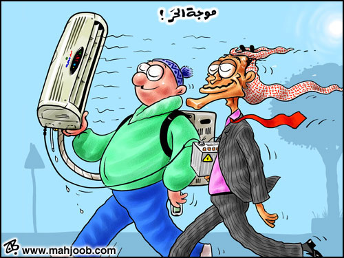 موجة الحر!!!