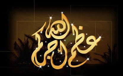 اسرة السوسنة تعزي آل الشناق بوفاة طفلتهم ميس