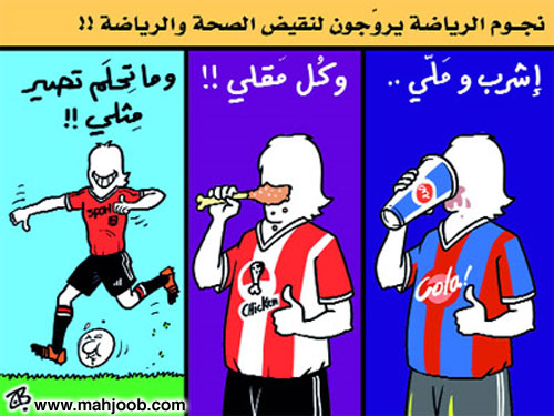 اشرب وملي وكل مقلي ولا تحلم تصير مثلي!!!