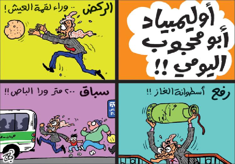 أوليمبياد ابو محجوب اليومي !!!