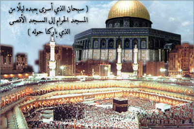 السبت  ..  ذكرى الاسراء والمعراج الشريفين 