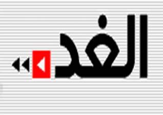 رئيس تحرير الغد المقال يهاجم الحكومة ويصف قانون الانتخاب بـ " المتخلف " ومجلس النواب المقبل بـ " المعوق "
