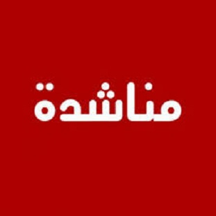 سيدة أردنية تناشد أهل الخير 