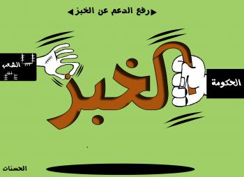 رفع الدعم عن الخبز