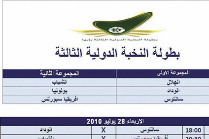جواز إسرائيلي يحرم ناديا تركيا من «نخبة أبها»