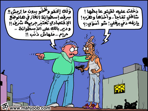 جرة الغاز!!