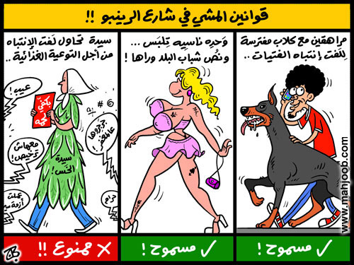 قوانين المشي في شارع الرينبو!!!