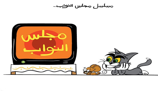 مجلس النواب الاردني وثقة المواطن