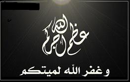 والد الزميل الصحفي عماد عبد الرحمن في ذمة الله