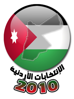 فواز احمد الخصاونة إلى الانتخابات النيابية 