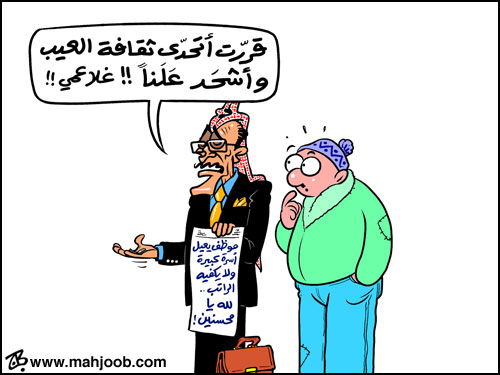 ثقافة العيب