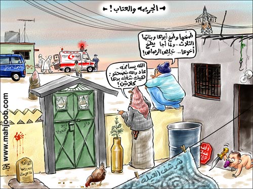 الجريمة والعتاب .. 