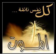 الوفيات  28 / 08 / 2010