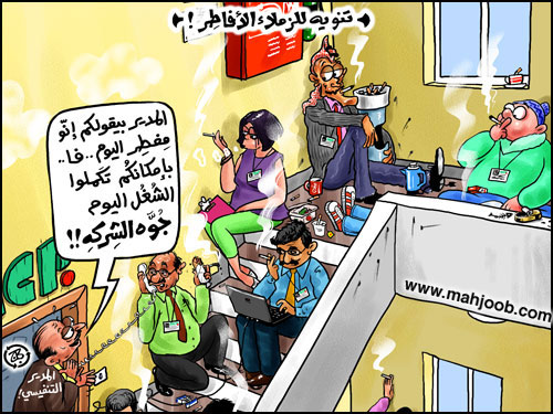 تنويه للزملاء الأفاطر!! 