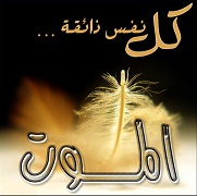 الوفيات 02/ 09 /2010 