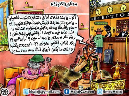 الكرم والنخوة !