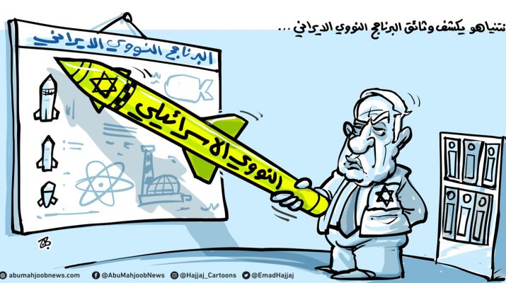 النووي الإسرائيلي