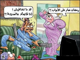 رمضان على الأبواب