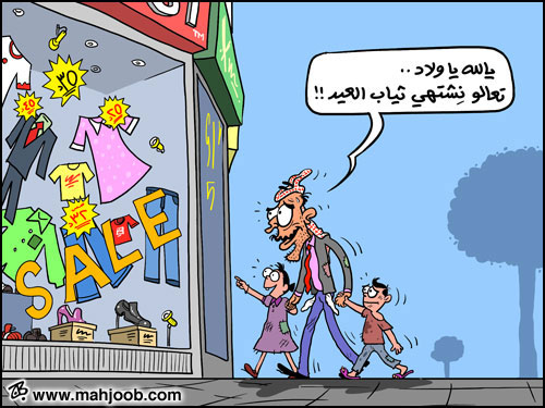ملابس العيد!!